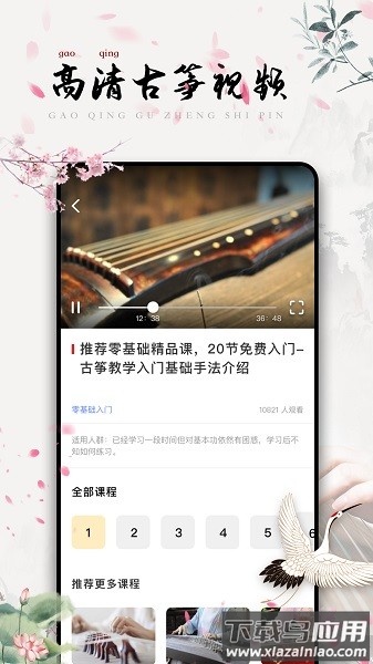 古筝之美最新版最新版截图3