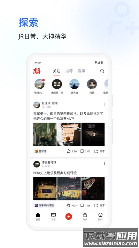 虎扑app下载安装最新版2022最新版截图2