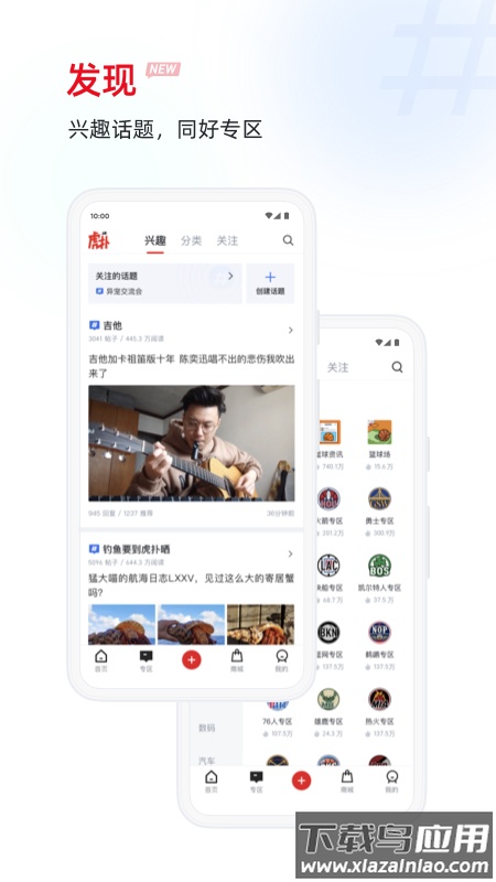 虎扑app下载安装最新版2022最新版截图4