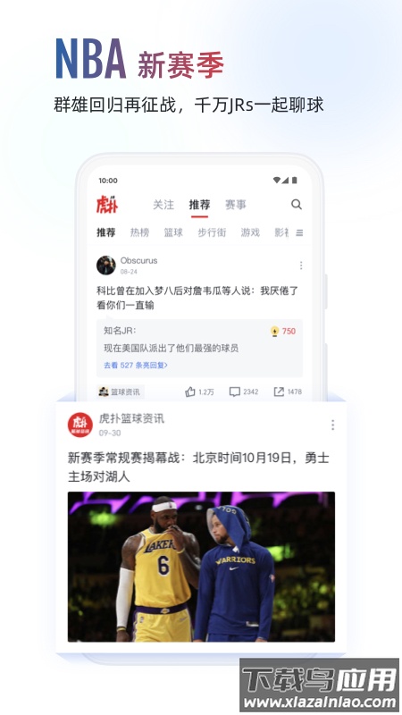 虎扑app下载安装最新版2022最新版截图5