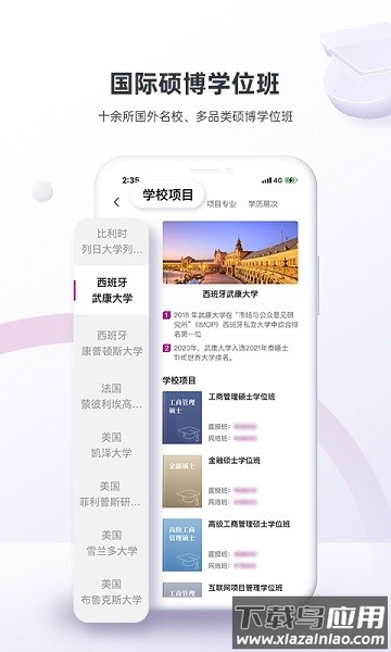 学威研究院手机版最新版截图1