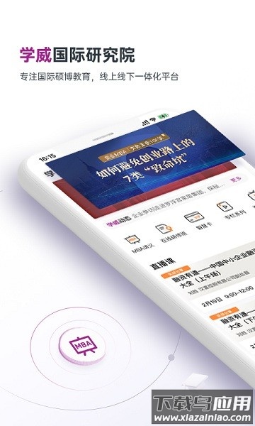 学威研究院手机版最新版截图3