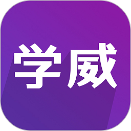 学威研究院手机版