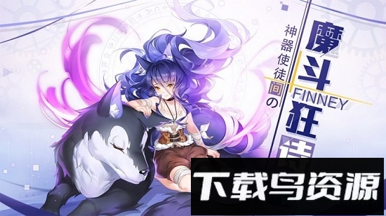 十二神兵器九游客户端最新版截图4