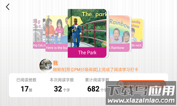 昂立悦读软件最新版截图3