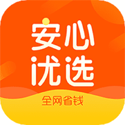 安心优选最新版