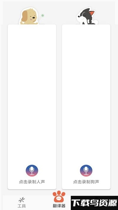 狗狗狗语言翻译器app最新版截图2