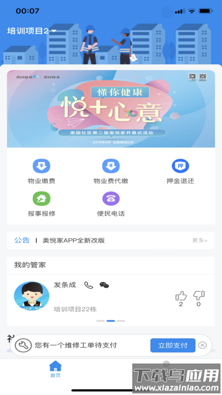 奥悦家APP官方免费下载安装最新版截图3