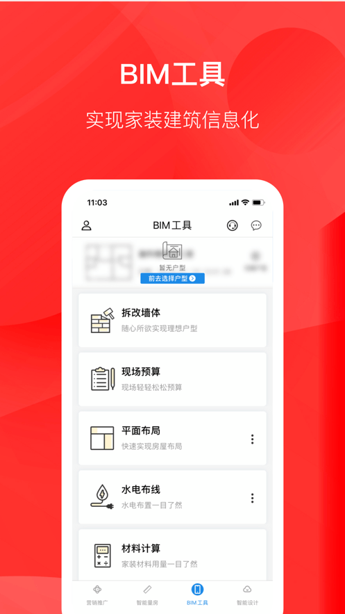 荟量房最新版app最新版截图3
