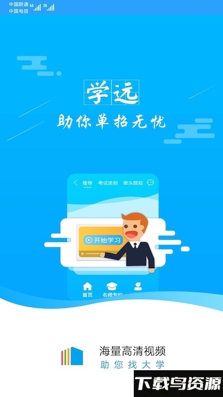 学远手机版下载