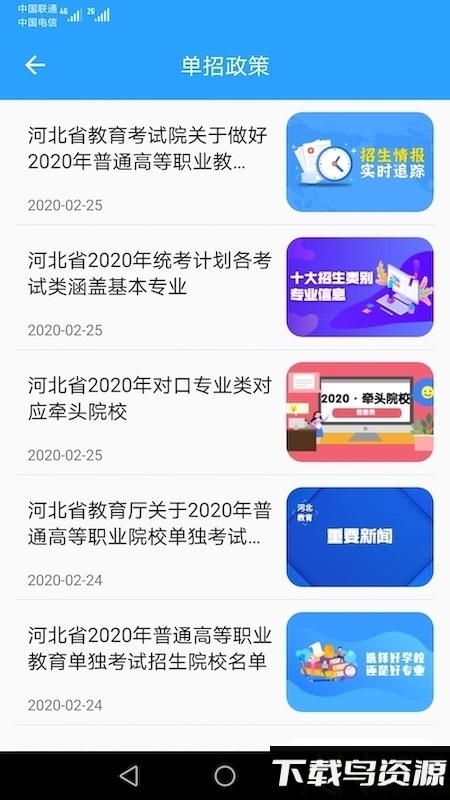 学远教育最新版截图1