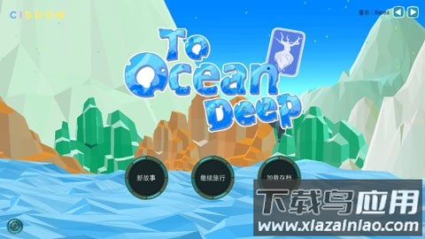 到海洋深处游戏最新版截图1