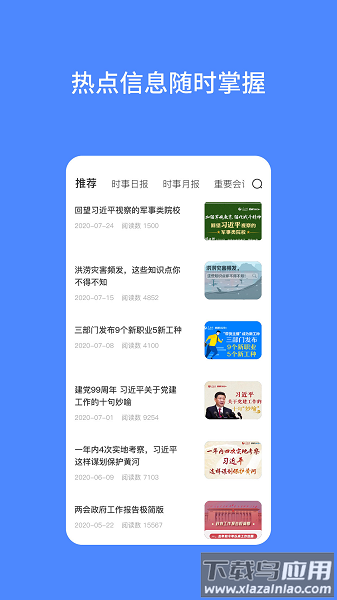 公考时政题库最新版截图1