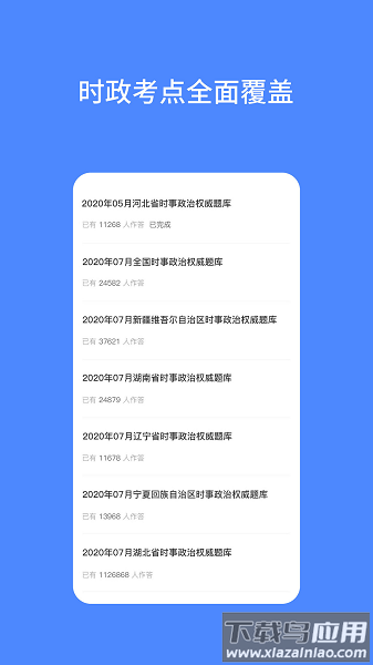 公考时政题库最新版截图3