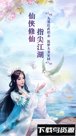 仙风道骨国际端最新版截图1