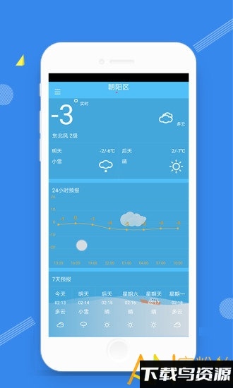时光天气官方版最新版截图3