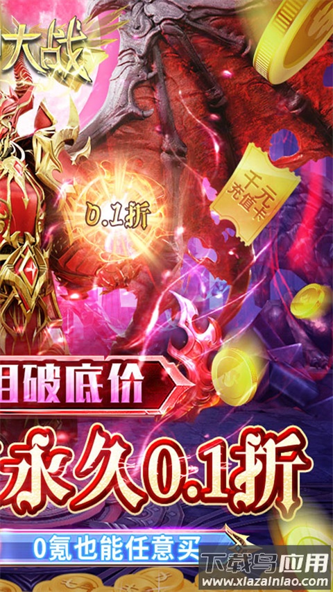 天神大战手游0.1折版最新版截图2