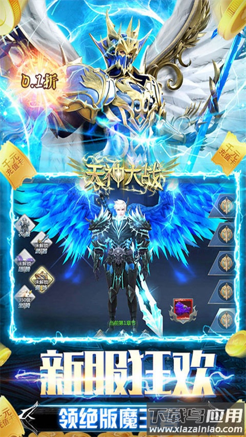 天神大战手游0.1折版最新版截图4