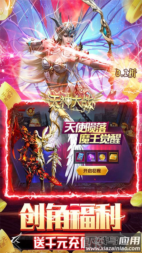 天神大战手游0.1折版最新版截图5