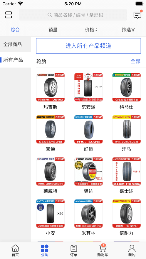 飞虎云配轮胎最新版截图1