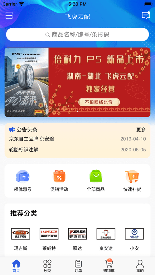 飞虎云配轮胎最新版截图3