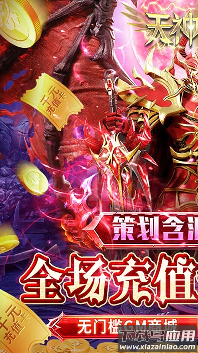 天神大战手游官方版最新版截图1
