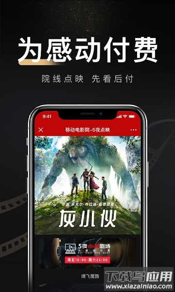 移动电影院官方app最新版截图1