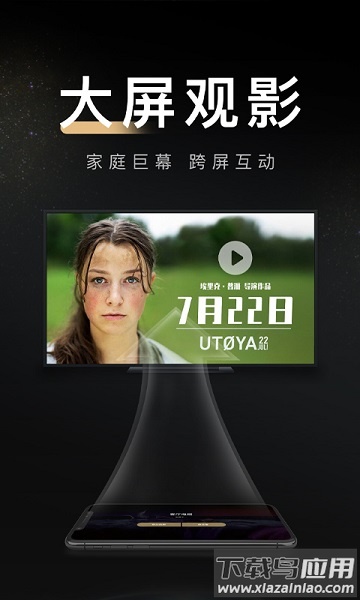 移动电影院官方app最新版截图2