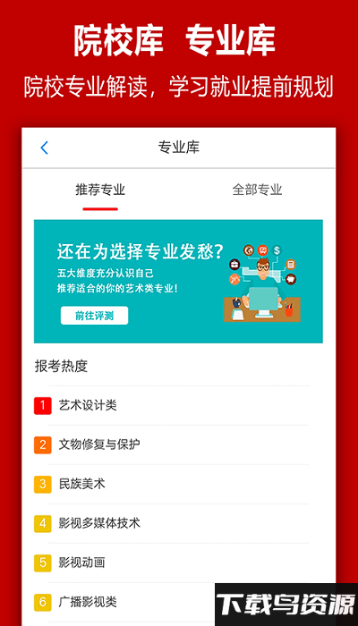 易志愿升学平台软件下载