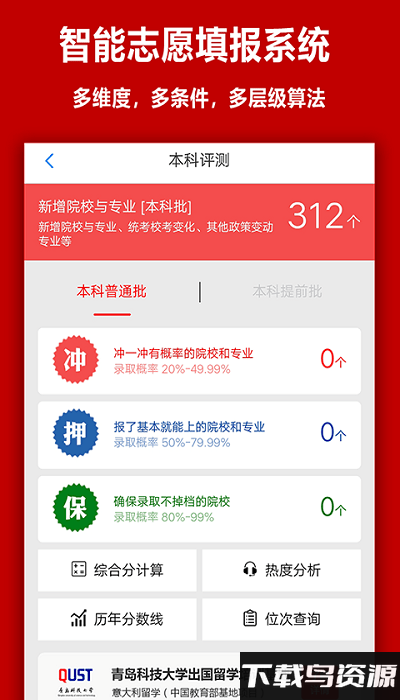 易志愿app最新版截图3
