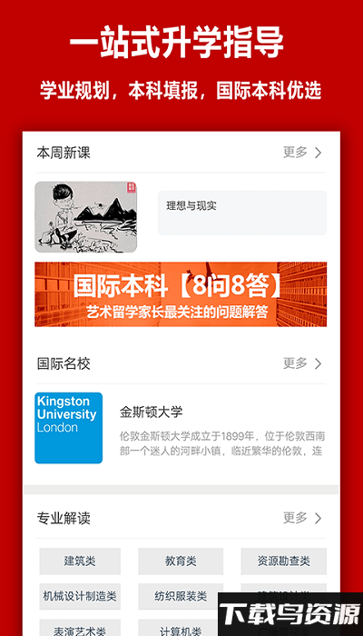 易志愿app最新版截图4