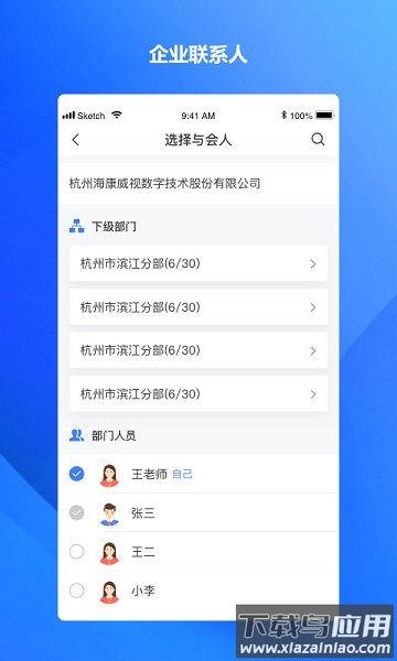 海康易会软件最新版截图3