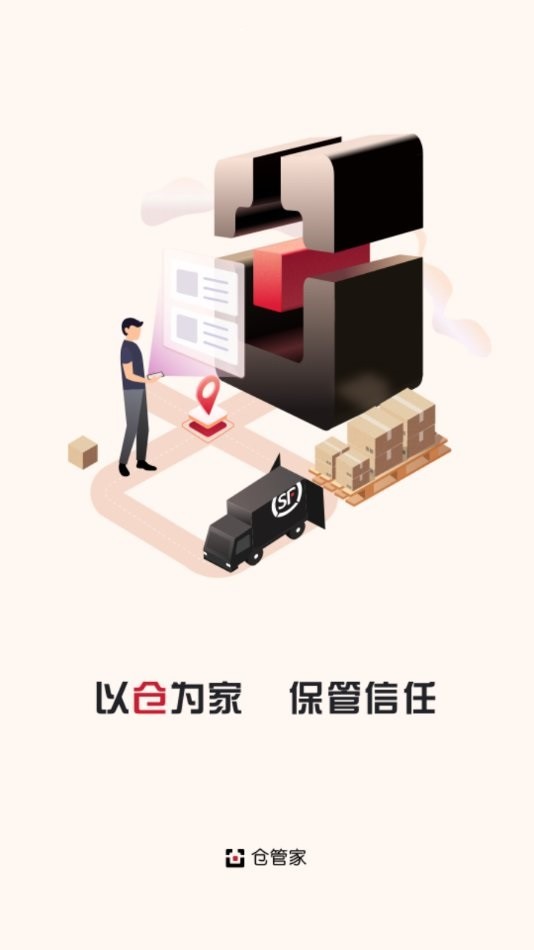 顺丰仓管家app下载