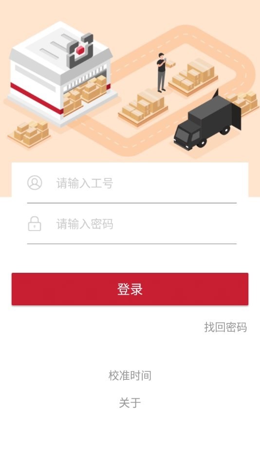 仓管家最新版最新版截图1