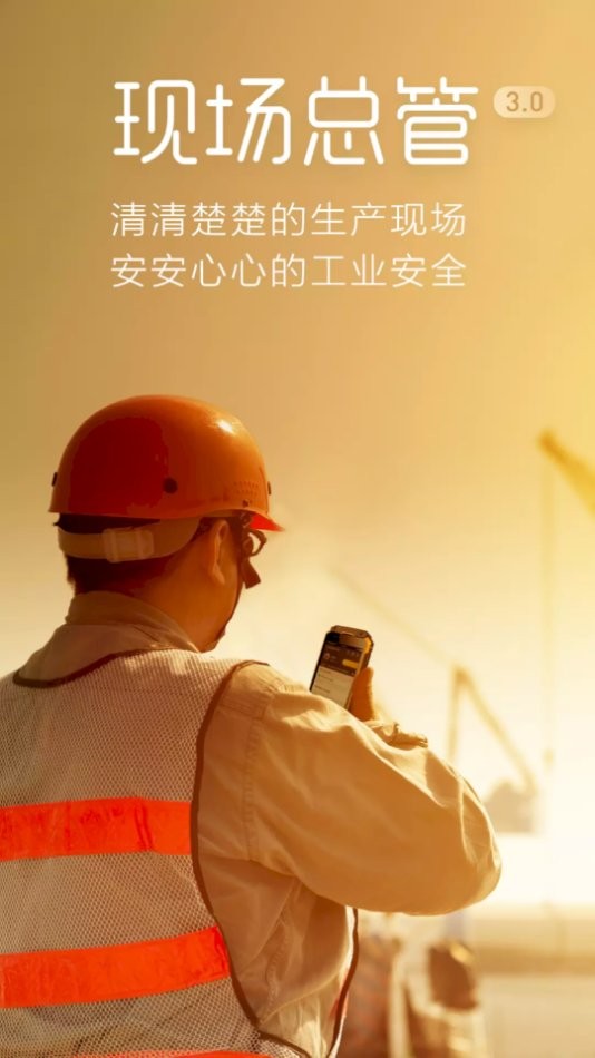 现场总管app官方下载