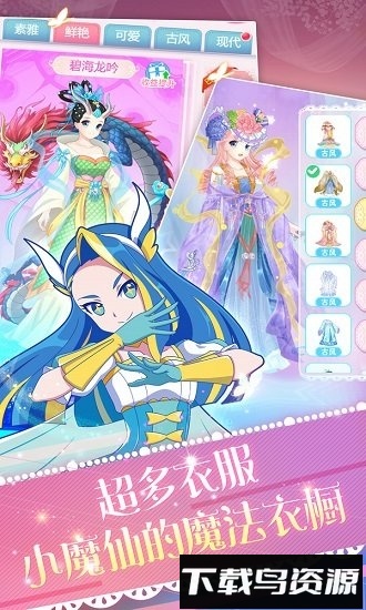 巴啦啦魔法变身4九游手游下载