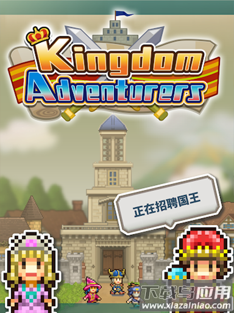 王都创世录游戏最新版截图1