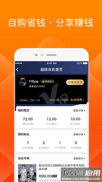 橙宝网软件最新版截图1
