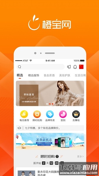 橙宝网软件最新版截图2