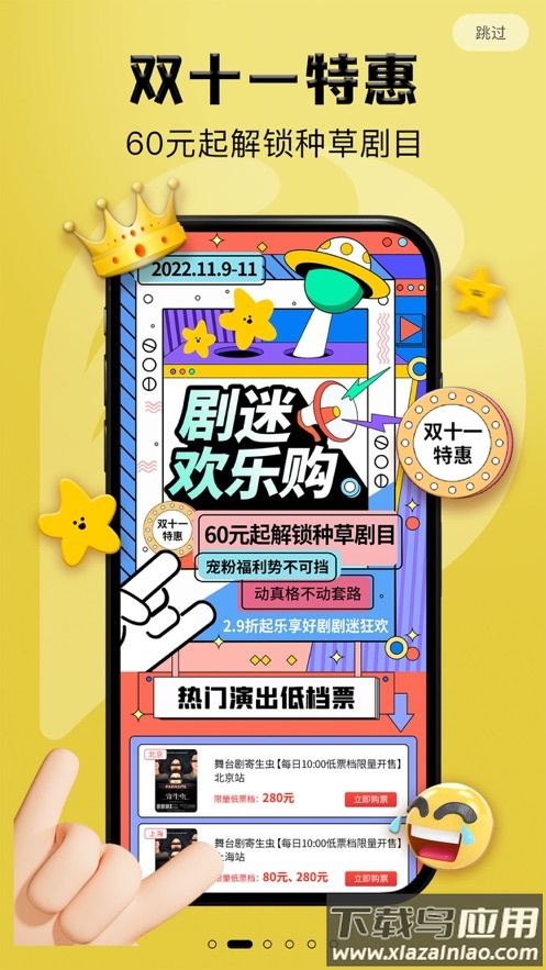 保利票务app下载官方版截图1