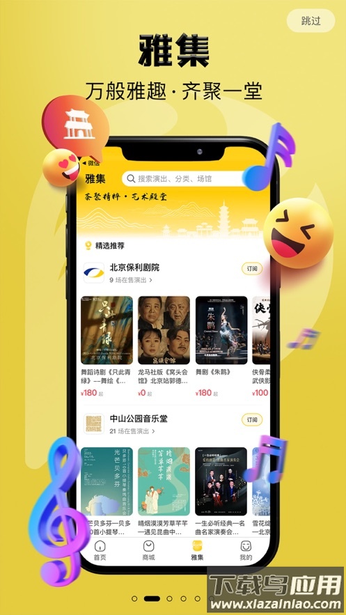 保利票务app下载官方版截图3
