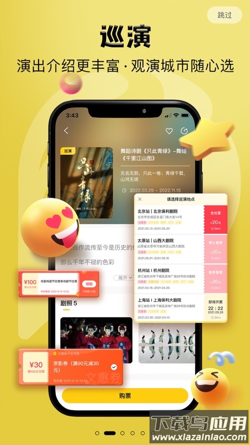 保利票务app下载官方版截图4