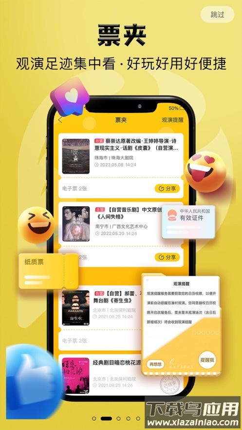 保利票务app下载官方版截图5