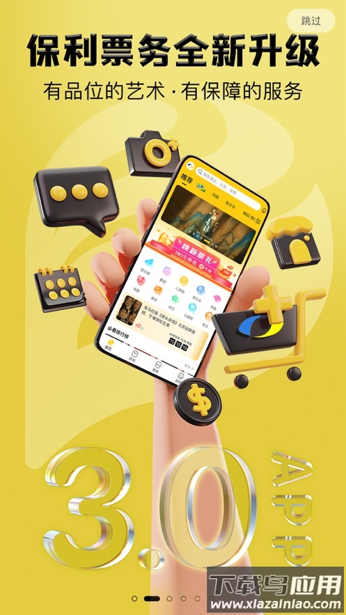 保利票务app下载官方版截图6