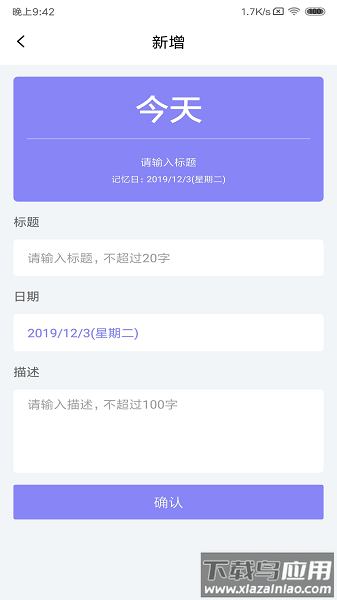 记忆日手机版下载