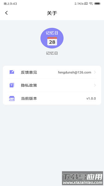 记忆日软件最新版截图1