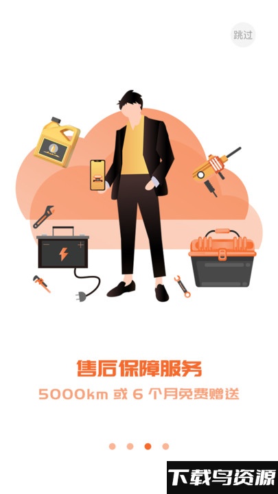 1788车主服务软件下载