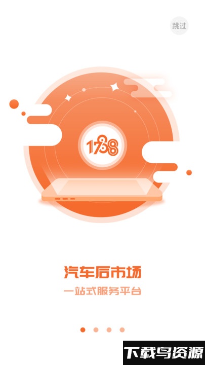 1788车主服务app最新版截图1