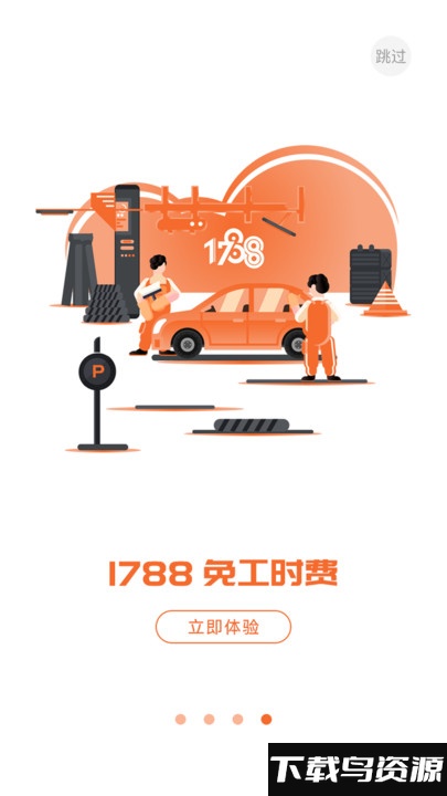 1788车主服务app最新版截图2