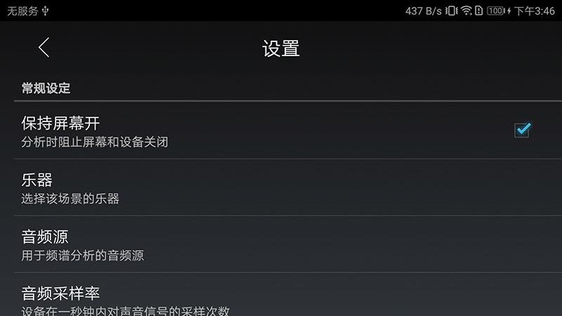 声音分析仪汉化版软件最新版截图5